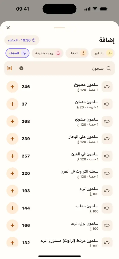 شاشة الإضافة: بحث عن السلمون وحصصه
