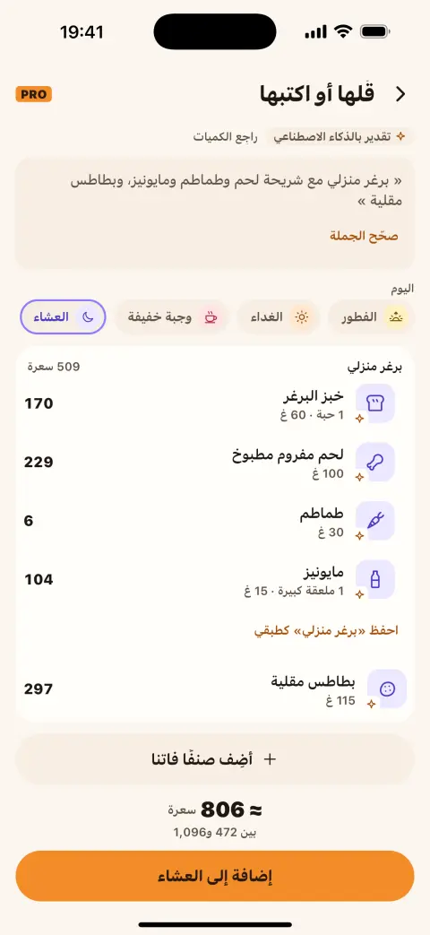 شاشة قُلها أو اكتبها: جملة تحوّلت إلى خبز برجر ولحم وطماطم وبطاطس