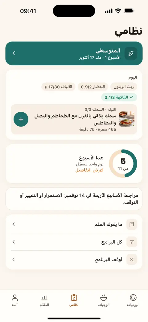 شاشة نظامي مع البرنامج المتوسطي ونتيجة الأسبوع